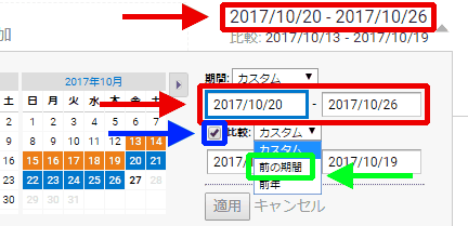 図5：「比較」チェックボックスをオンに