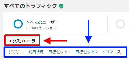 図16：［集客］＞［すべてのトラフィック］＞［参照元 / メディア］レポート