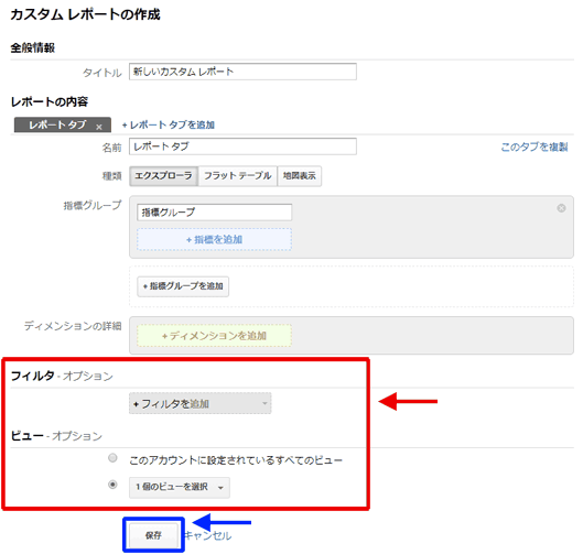 図17（図2再掲載）：カスタムレポートの作成画面