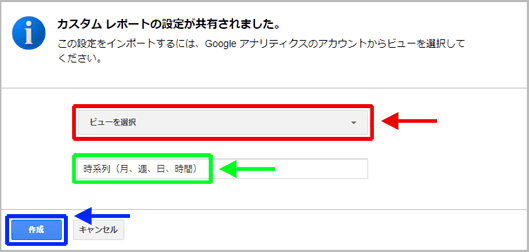 図11：カスタムレポートの設定内容の共有画面