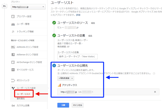 図14：ユーザーリストをGoogleアナリティクスに公開する