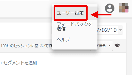 図6：「ユーザー設定」をクリックする