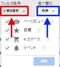 図5：フィルタ条件と並び替え