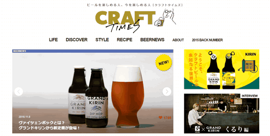 グランドキリン「CRAFT TIMES」