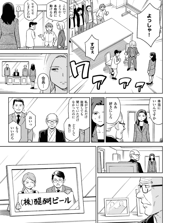 おいっ会長…すげぇ…ヒヤヒヤしましたねよっしゃ！これでようやく本格的に動けるなもういいだろどうして急に!?私がどれだけ説得しても聞いていただけなかったのに
本当にいいんですかああ好きにしろ