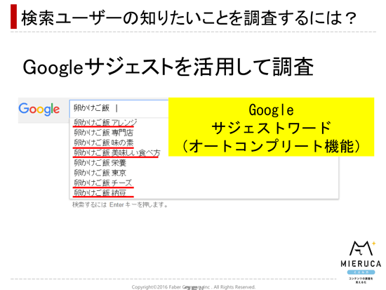 検索ユーザーの知りたいことを調査するには？