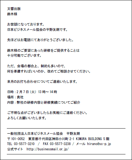 読みやすいメールの例