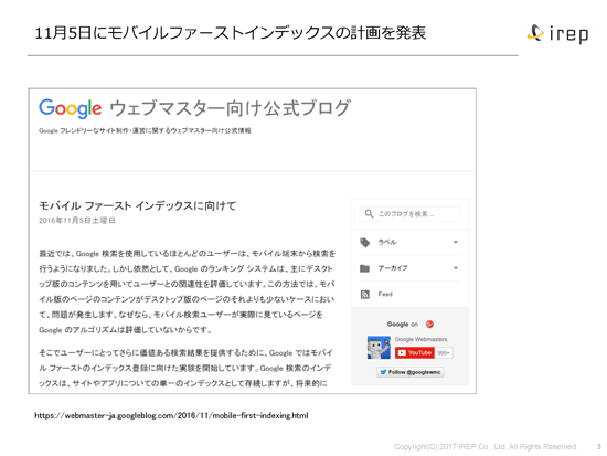 11月5日にモバイルファーストインデックスの計画を発表