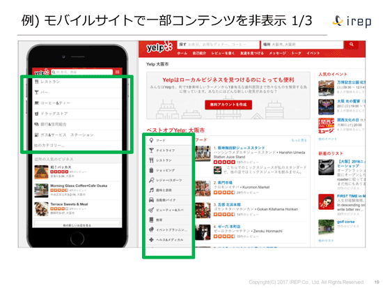 例) モバイルサイトで一部コンテンツを非表示1/3