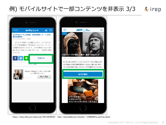 例) モバイルサイトで一部コンテンツを非表示3/3