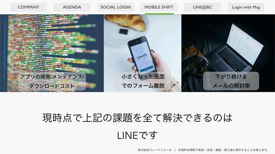 アプリをせっかく開発してもダウンロード数・利用率は低減トレンドにある。ならば、すでに圧倒的利用率を誇るLINEアプリ上で高機能なサービスを提供しようという発想