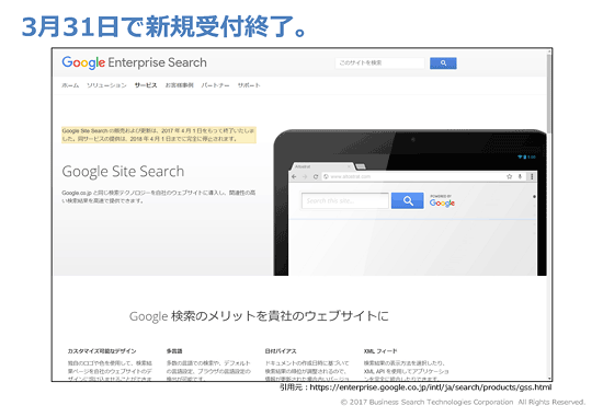 Google Site Searchの終了が発表された。後継の無償サービスもあるが、広告が表示されるため、競合他社の広告がサイト内検索に紛れ込む可能性もある