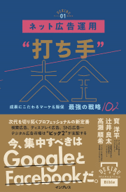 『ネット広告運用“打ち手”大全』