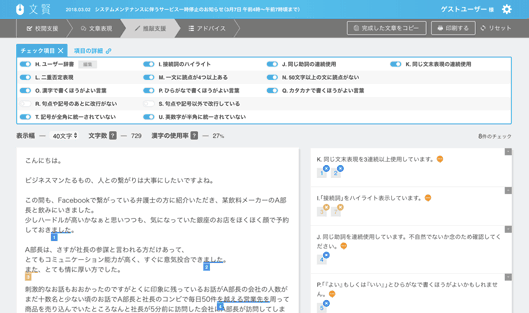 文賢の画面イメージ。文章内で問題がありそうな箇所を教えてくれる