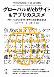 グローバルWebサイト＆アプリのススメ　グローバルジェネラリストなWeb担当者を目指して