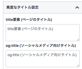 はてなブログMediaの高度なタイトル設定画面