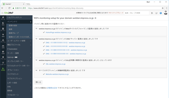 これでURLの登録も完了