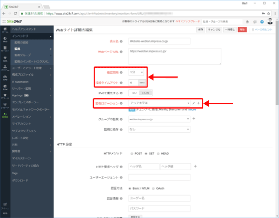 監視項目の詳細画面が表示され、さまざまな設定変更ができる