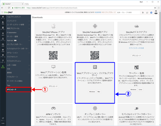 「リアルブラウザー監視」用の記録アプリケーションは、管理者画面からダウンロードできる