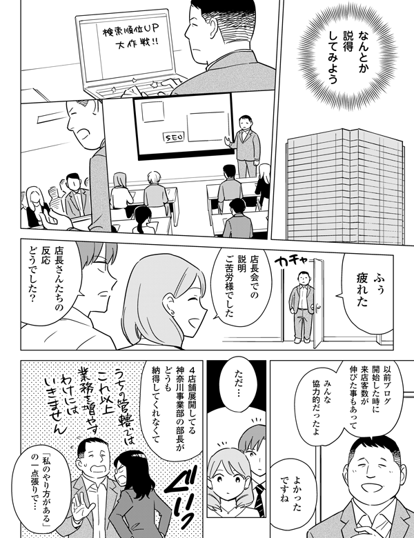 なんとか説得してみようふぅ疲れた店長会での説明ご苦労様でした店長さんたちの反応どうでした？以前ブログ開始した時に来店客数が伸びた事もあってみんな協力的だったよよかったですねただ…４店舗展開してる神奈川事業部の部長がどうも納得してくれなくて「私のやり方がある」の一点張りで…