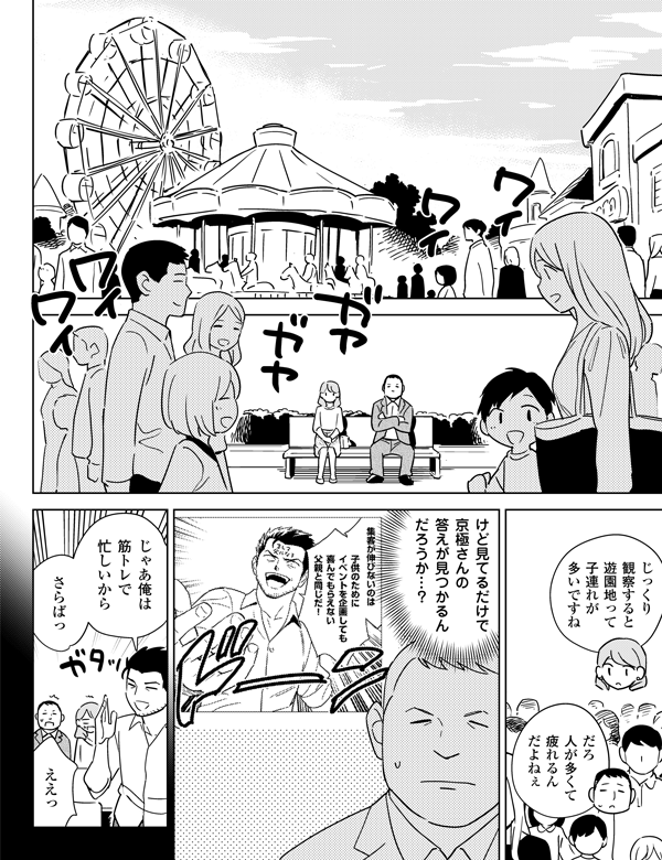 じっくり観察すると遊園地って子連れが多いですねだろ人が多くて疲れるんだよねぇけど見てるだけで京極さんの答えが見つかるんだろうか…？じゃあ俺は筋トレで忙しいからさらばっええっ