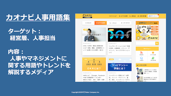 カオナビ人事用語集