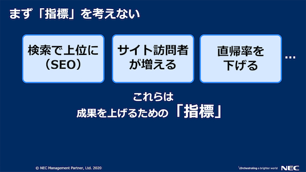 PVや直帰率などの数値はあくまで指標