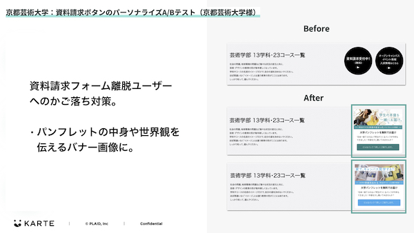 セグメントによって資料請求ボタンを変える