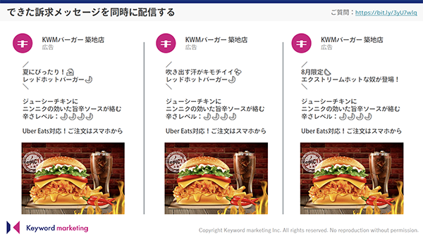 完成した訴求メッセージ3種類