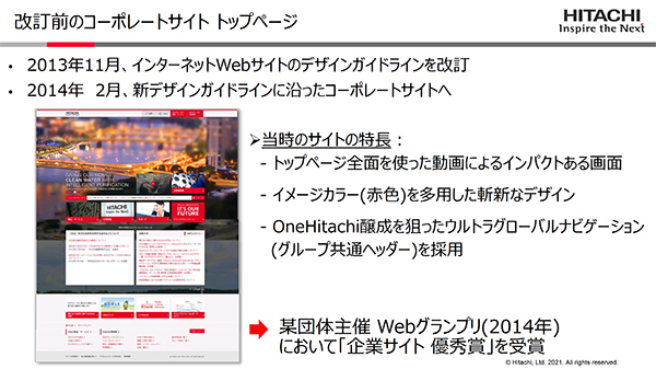 “リニューアル前のコーポレートサイト