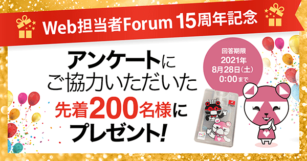 アンケートにご協力ください