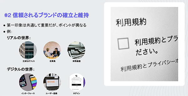 快適な認証体験は信頼されるブランドの確立と維持に貢献する