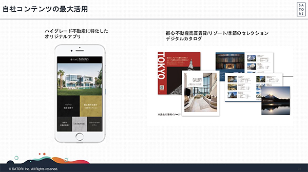 自社コンテンツの最大活用も重要なポイント