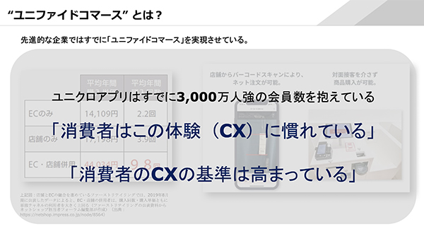 ユニファイドコマースを提供できるのは一部企業だけだが、顧客はその体験に慣れていく