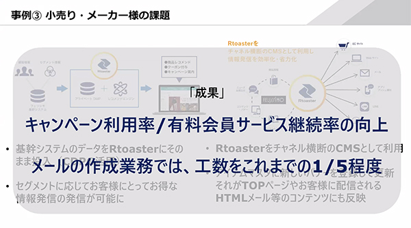 CDPの導入は、社内に蓄積されているデータの再活用にも繋がった