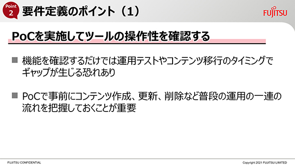 事前に実機に触れておくことも重要