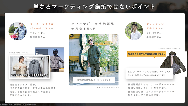その道のプロフェッショナルならではの視点がユーザーを引きつける