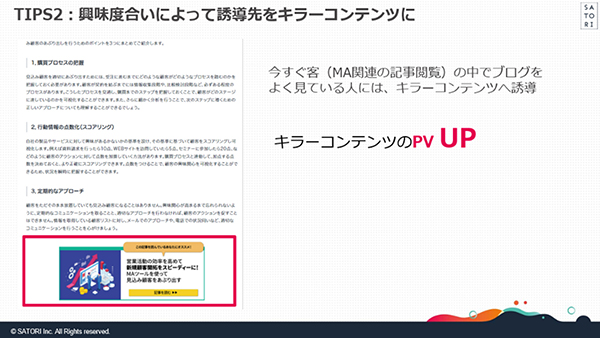 来訪コンテンツごとに誘導先を最適化する