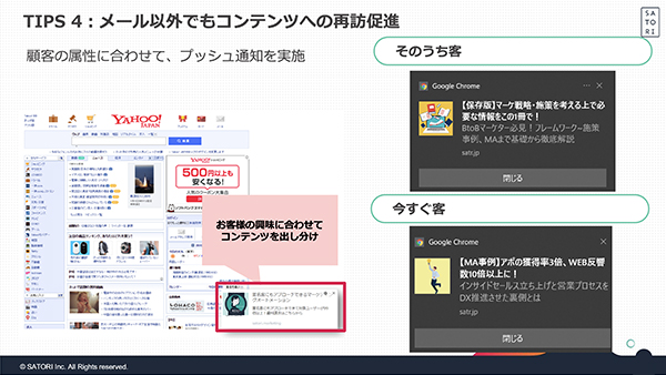 オプトインによるプッシュ通知でコンテンツへの再訪を促す