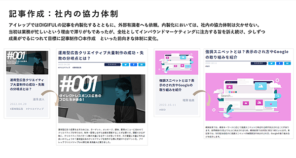 コンテンツを社内制作できるよう、粘り強く働きかけた
