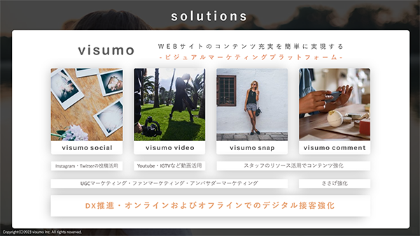 visumoの主要な4つのサービス
