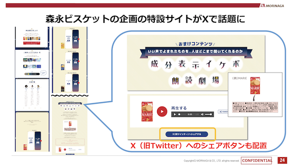 Xで話題になった声優による商品の成分表示を読み上げるコンテンツ