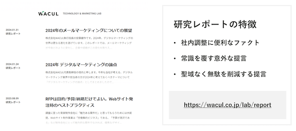 WACUL社内に設立された研究所「WACULテクノロジー＆マーケティングラボ」の概要