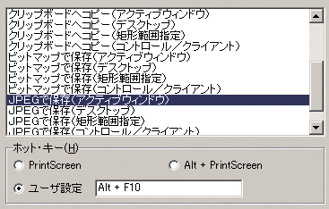 図01　「WinShot」のホットキー設定画面。他のツールの設定とかぶらないように注意しよう。