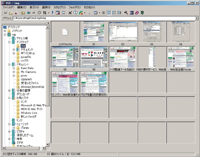 図05　「Vix」のメイン画面。左側でフォルダを選択すると、右側にフォルダ内の画像が表示される。