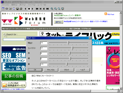 図06　サムネール画像をダブルクリックすると原寸で表示される。トリミングや回転、簡単な色調補正なども可能だ。