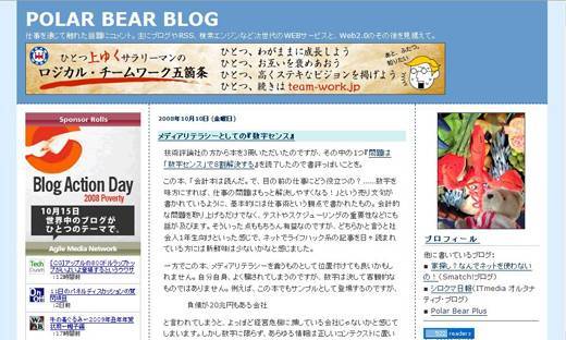 画面キャプチャー：Polar Bear Blog