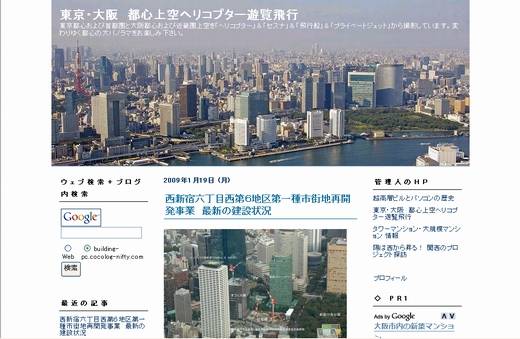 キャプチャー：「東京・大阪　都心上空ヘリコプター遊覧飛行」