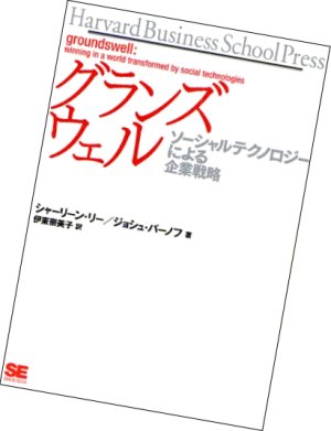 書籍『グランズウェル』表紙