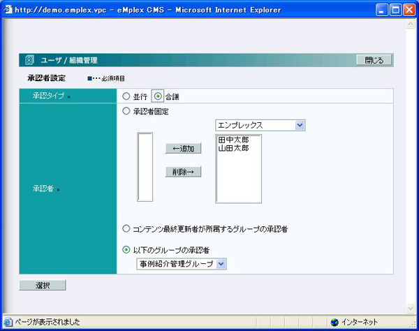 コンテンツごとに承認ワークフローを設定できる。